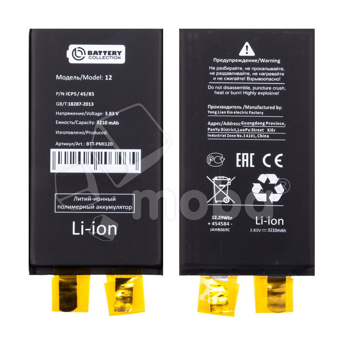 Ячейка (банка) Аккумулятора для iPhone 12/12 Pro - усиленная 3210 mAh - Battery Collection
