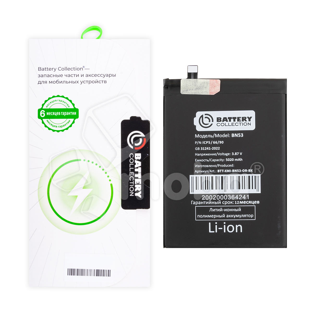 Аккумулятор для Xiaomi Redmi Note 10 Pro 4G/Redmi Note 9 Pro (BN53) - Battery Collection (Премиум) - (Коробка + скотч + отвертка)