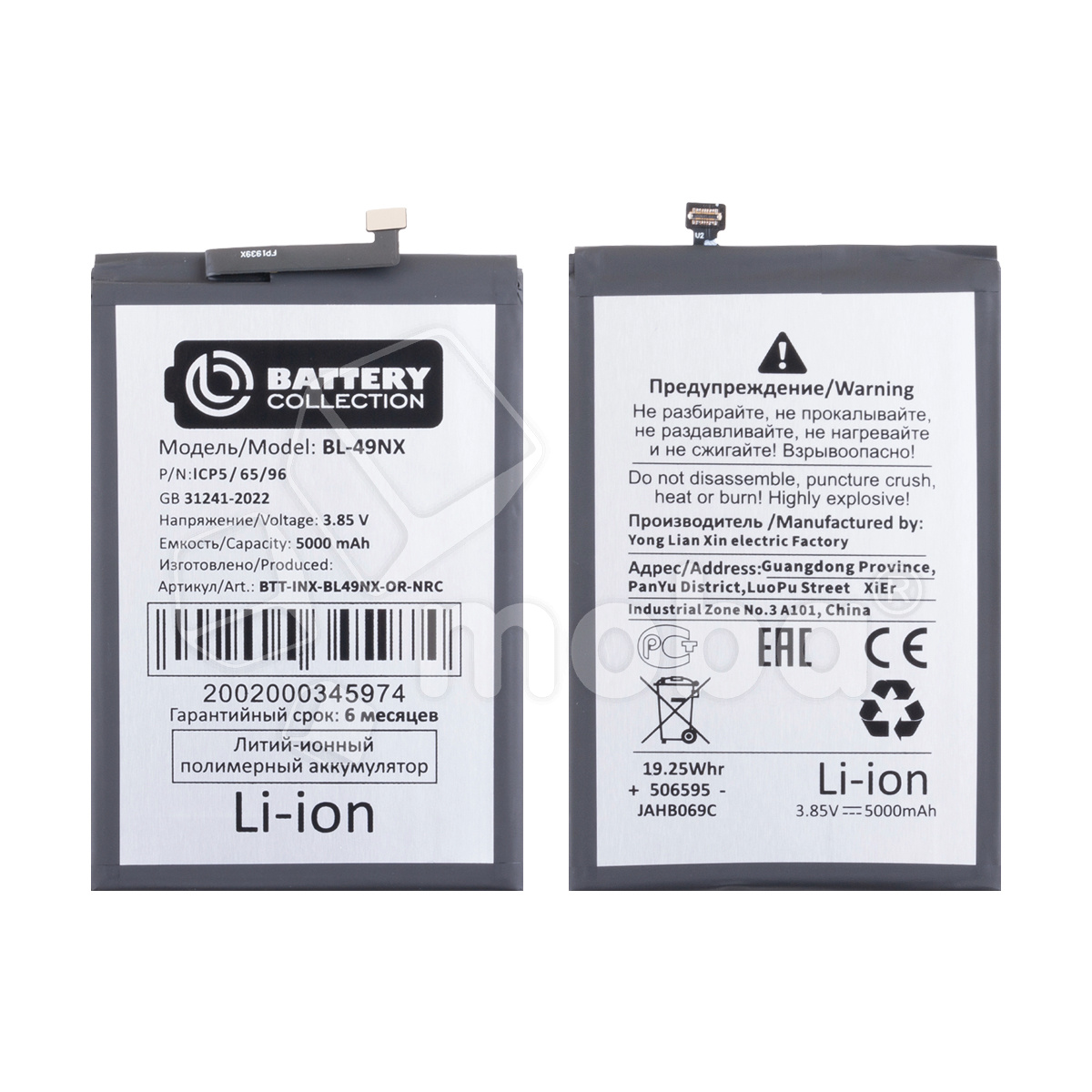 Аккумулятор для Infinix Smart 9/9 HD/10 (BL-49NX) - Battery Collection (Премиум) - узкий коннектор