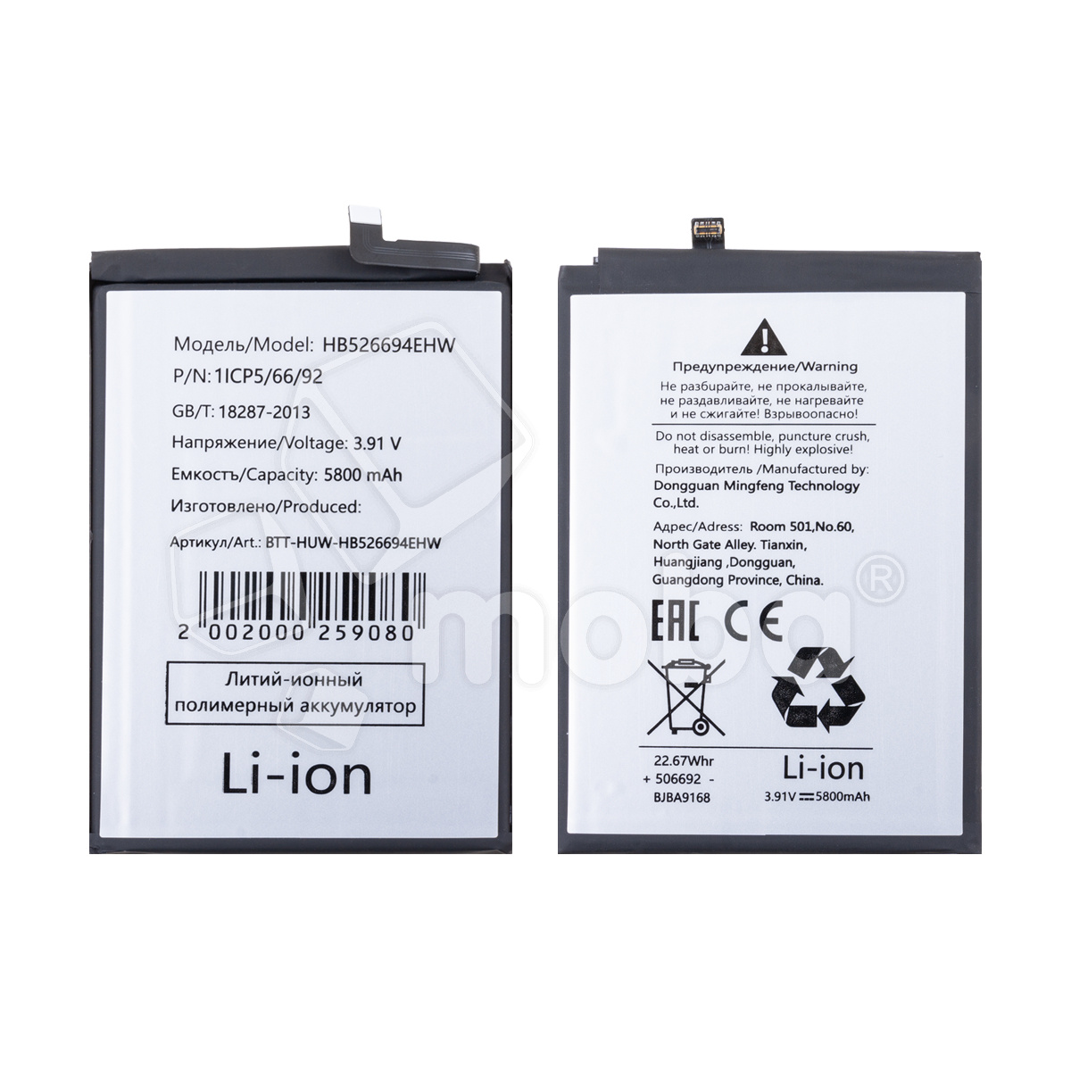Аккумулятор для Huawei Honor X9b (HB526694EHW)