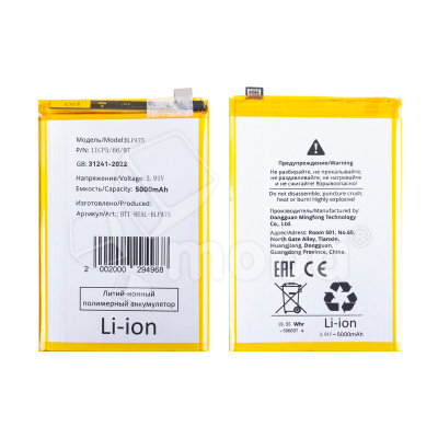 Аккумулятор для Realme C61/Note 60 (BLPA75)