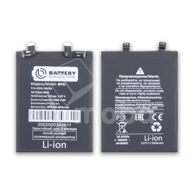 Аккумулятор для Xiaomi Redmi Note 12 Pro+ (BP4J) - Battery Collection (Премиум)