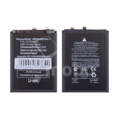 Аккумулятор для Huawei Nova 13 Pro (HB506488EHW-11)